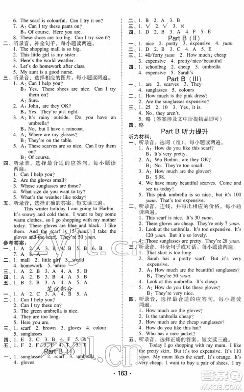 安徽人民出版社2022教与学课时学练测四年级英语下册人教PEP版答案 安徽人民出版社2022教与学课时学练测四年级英语下册人教PEP版答案