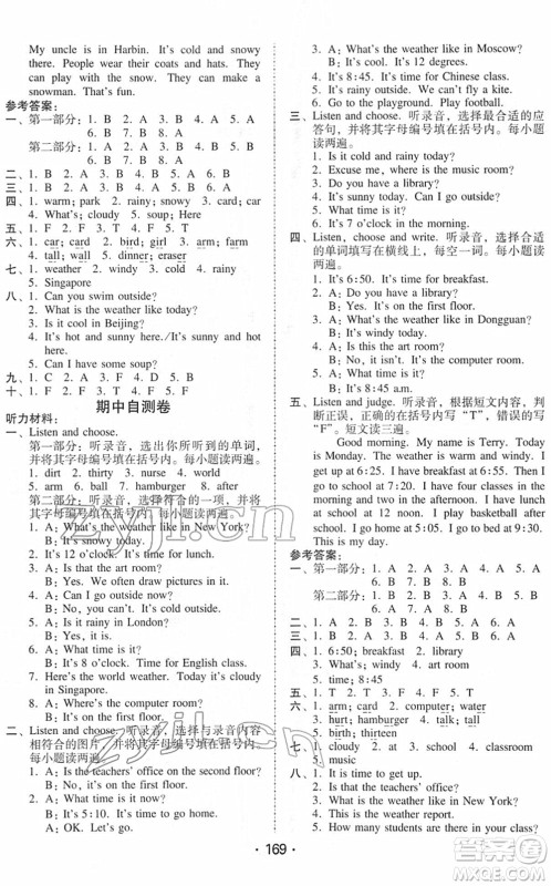 安徽人民出版社2022教与学课时学练测四年级英语下册人教PEP版答案