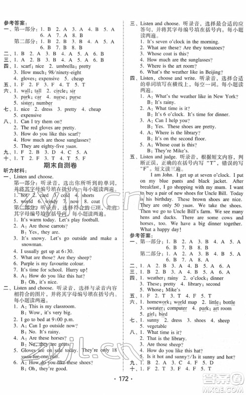 安徽人民出版社2022教与学课时学练测四年级英语下册人教PEP版答案 安徽人民出版社2022教与学课时学练测四年级英语下册人教PEP版答案