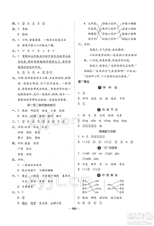 山东科学技术出版社2022新思维伴你学单元达标测试卷二下语文人教版参考答案