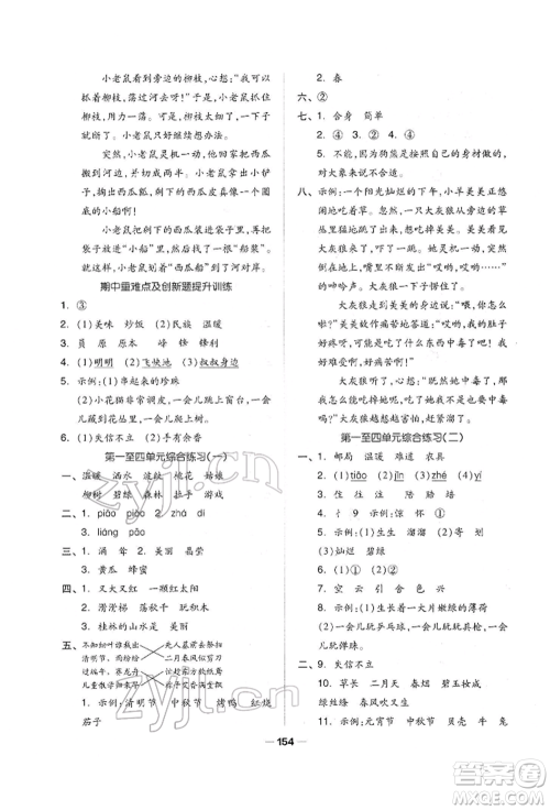 山东科学技术出版社2022新思维伴你学单元达标测试卷二下语文人教版参考答案