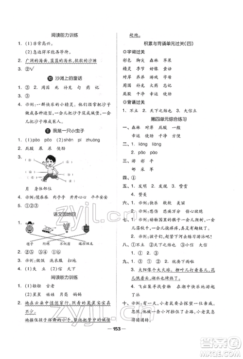 山东科学技术出版社2022新思维伴你学单元达标测试卷二下语文人教版参考答案