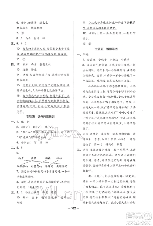 山东科学技术出版社2022新思维伴你学单元达标测试卷二下语文人教版参考答案