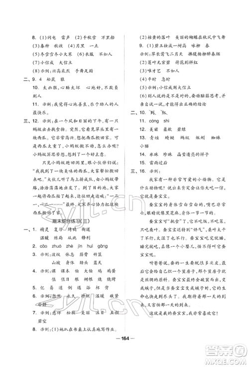 山东科学技术出版社2022新思维伴你学单元达标测试卷二下语文人教版参考答案