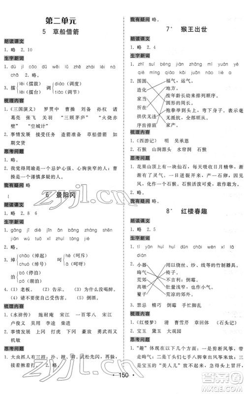 安徽人民出版社2022教与学课时学练测五年级语文下册人教版答案