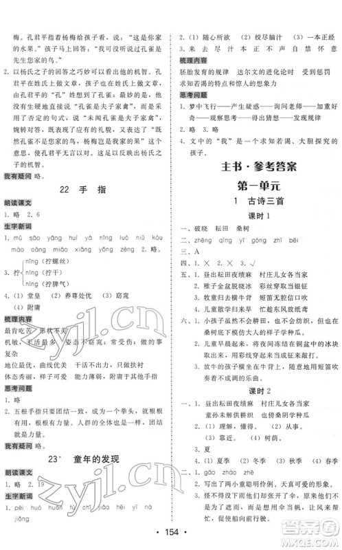 安徽人民出版社2022教与学课时学练测五年级语文下册人教版答案