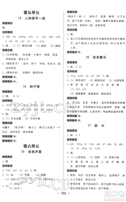 安徽人民出版社2022教与学课时学练测五年级语文下册人教版答案 安徽人民出版社2022教与学课时学练测五年级语文下册人教版答案