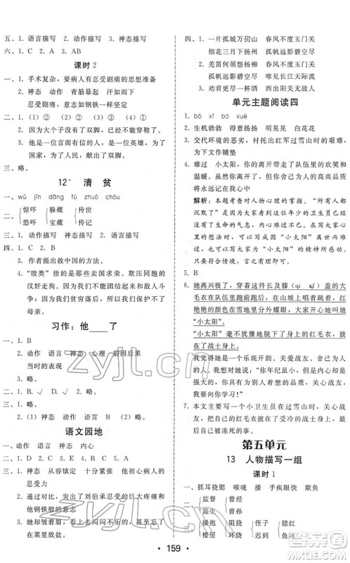 安徽人民出版社2022教与学课时学练测五年级语文下册人教版答案