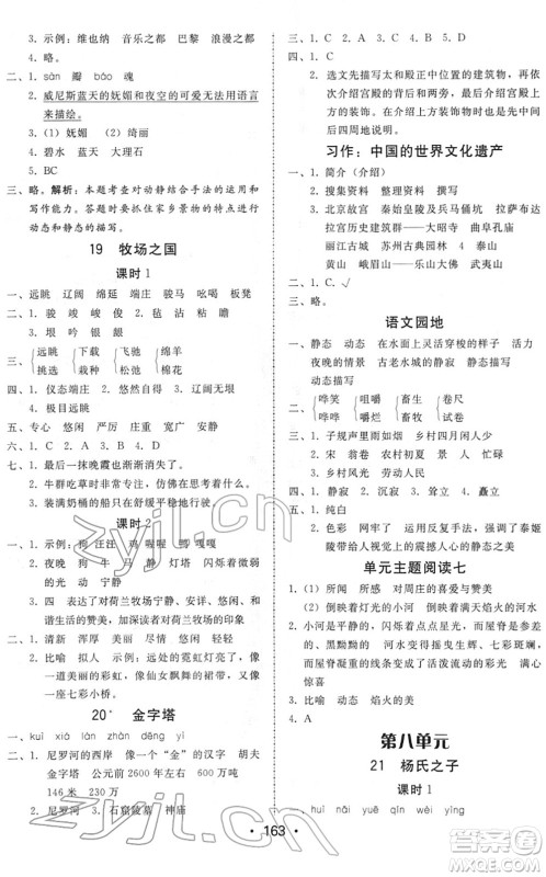 安徽人民出版社2022教与学课时学练测五年级语文下册人教版答案 安徽人民出版社2022教与学课时学练测五年级语文下册人教版答案