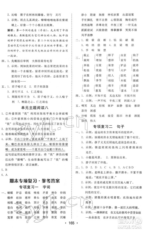 安徽人民出版社2022教与学课时学练测五年级语文下册人教版答案