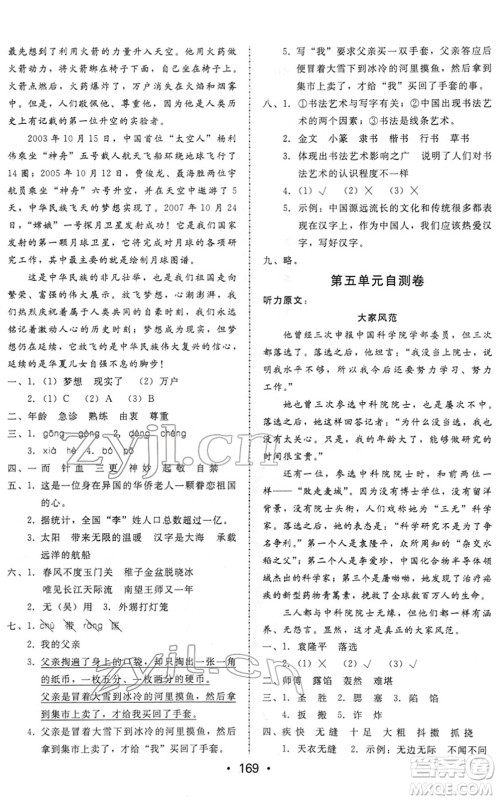 安徽人民出版社2022教与学课时学练测五年级语文下册人教版答案