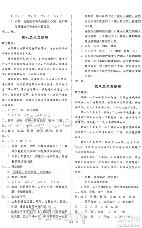 安徽人民出版社2022教与学课时学练测五年级语文下册人教版答案