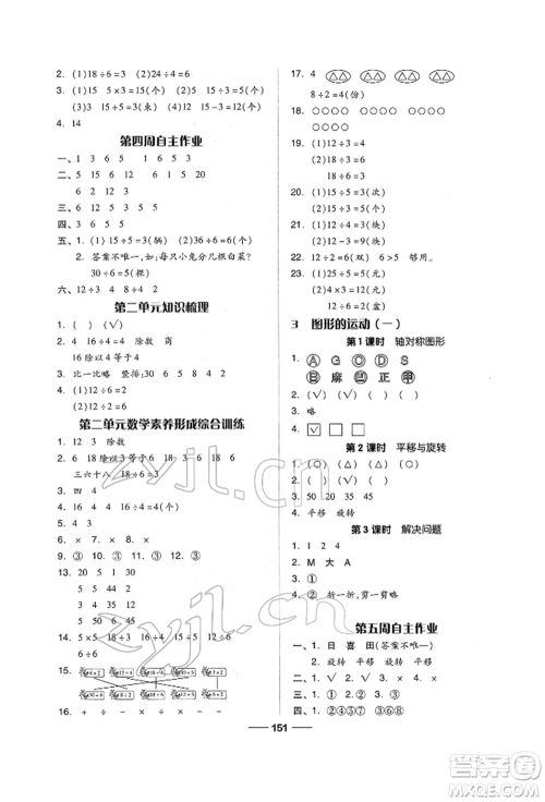 山东科学技术出版社2022新思维伴你学单元达标测试卷二年级下册数学人教版参考答案