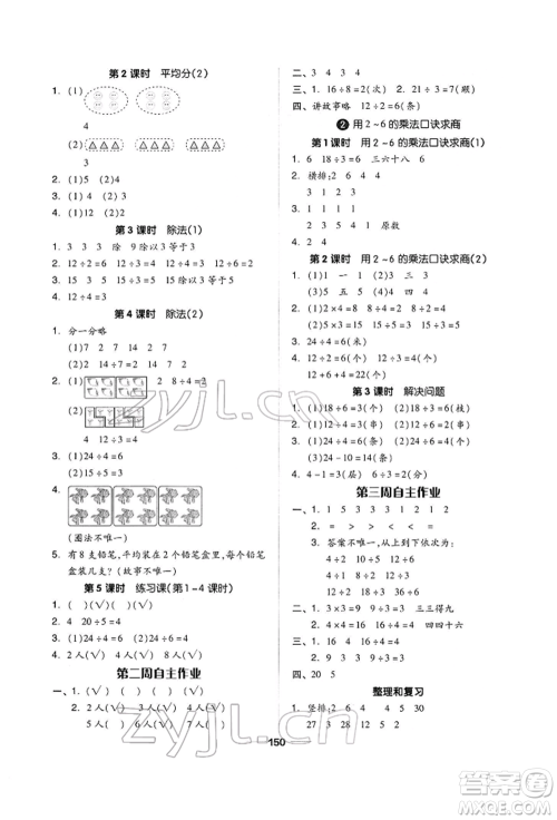 山东科学技术出版社2022新思维伴你学单元达标测试卷二年级下册数学人教版参考答案