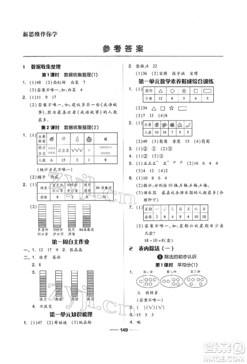 山东科学技术出版社2022新思维伴你学单元达标测试卷二年级下册数学人教版参考答案