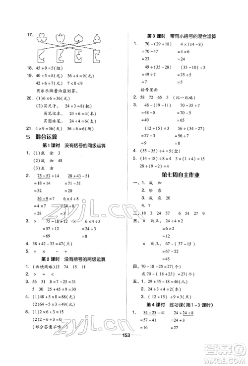 山东科学技术出版社2022新思维伴你学单元达标测试卷二年级下册数学人教版参考答案