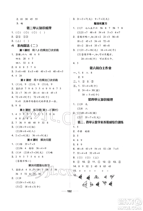 山东科学技术出版社2022新思维伴你学单元达标测试卷二年级下册数学人教版参考答案