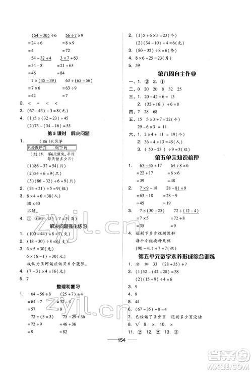 山东科学技术出版社2022新思维伴你学单元达标测试卷二年级下册数学人教版参考答案