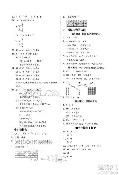 山东科学技术出版社2022新思维伴你学单元达标测试卷二年级下册数学人教版参考答案