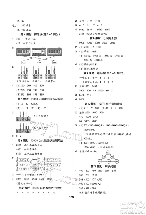 山东科学技术出版社2022新思维伴你学单元达标测试卷二年级下册数学人教版参考答案