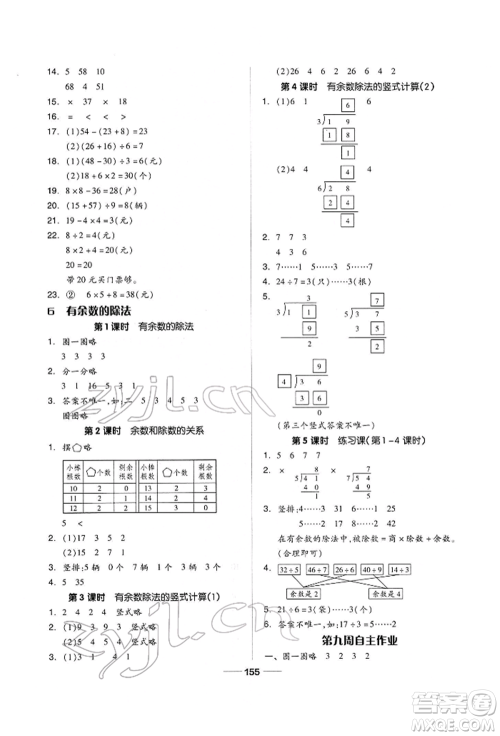 山东科学技术出版社2022新思维伴你学单元达标测试卷二年级下册数学人教版参考答案