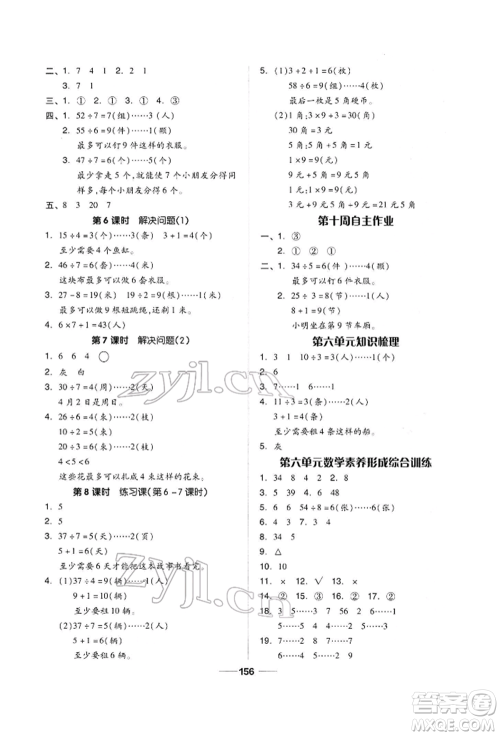 山东科学技术出版社2022新思维伴你学单元达标测试卷二年级下册数学人教版参考答案