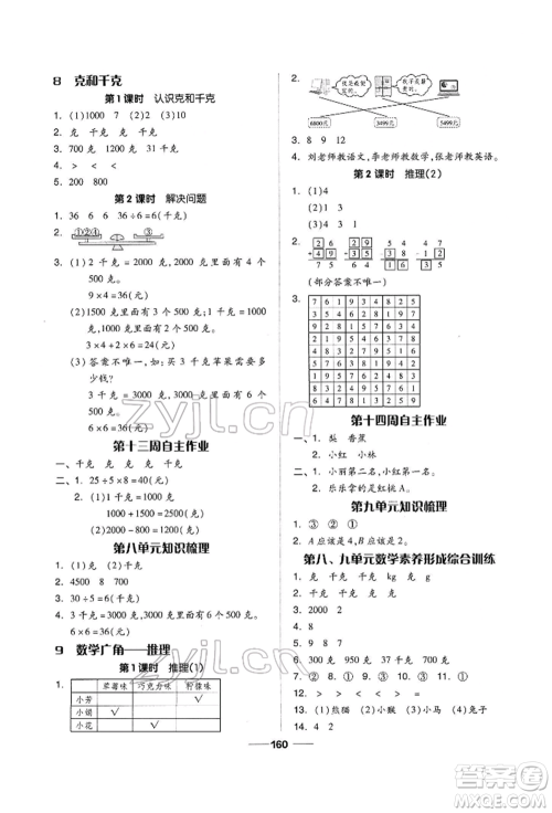 山东科学技术出版社2022新思维伴你学单元达标测试卷二年级下册数学人教版参考答案