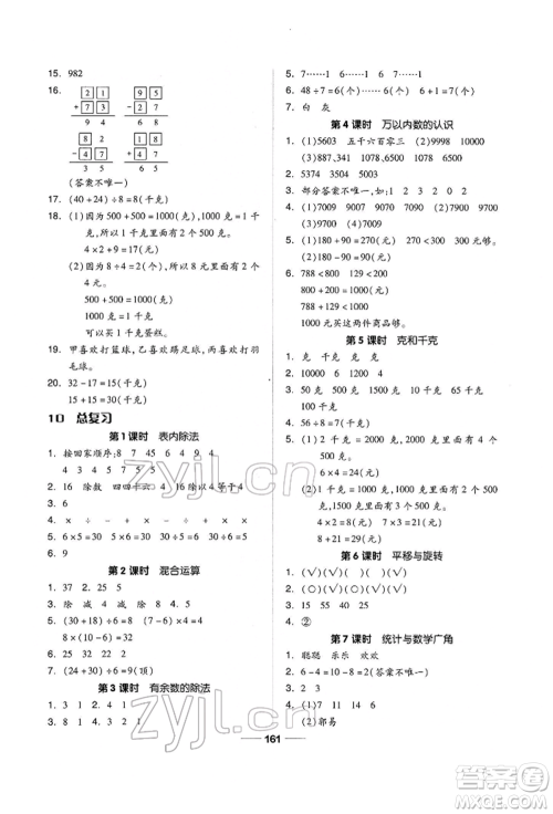 山东科学技术出版社2022新思维伴你学单元达标测试卷二年级下册数学人教版参考答案