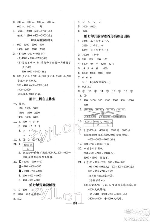 山东科学技术出版社2022新思维伴你学单元达标测试卷二年级下册数学人教版参考答案