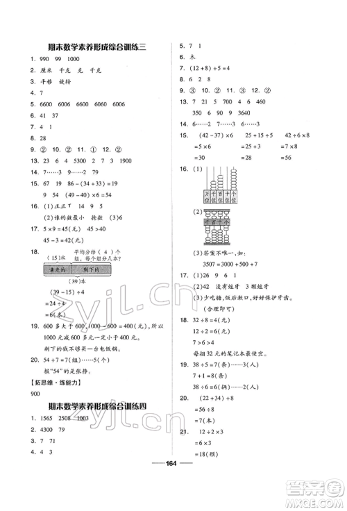 山东科学技术出版社2022新思维伴你学单元达标测试卷二年级下册数学人教版参考答案