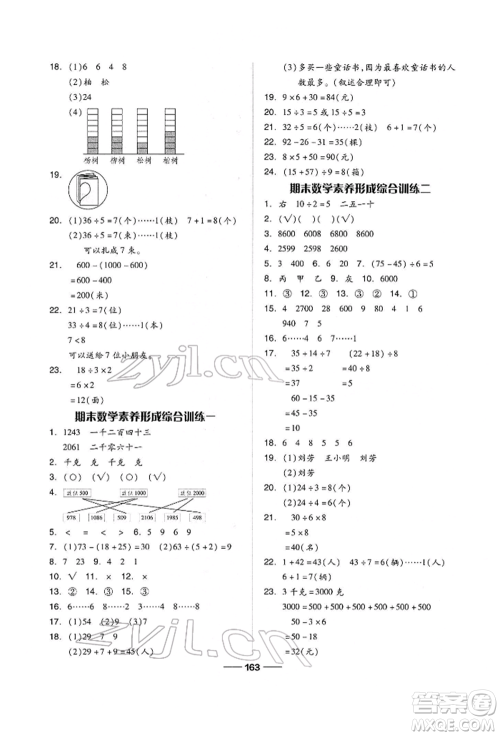 山东科学技术出版社2022新思维伴你学单元达标测试卷二年级下册数学人教版参考答案