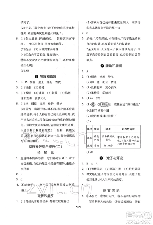 山东科学技术出版社2022新思维伴你学单元达标测试卷三年级下册语文人教版参考答案