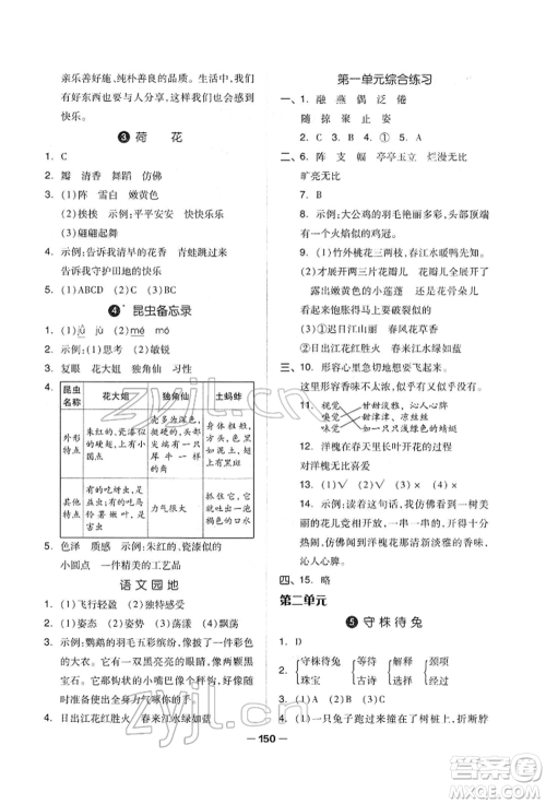 山东科学技术出版社2022新思维伴你学单元达标测试卷三年级下册语文人教版参考答案