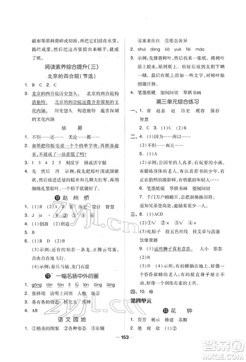 山东科学技术出版社2022新思维伴你学单元达标测试卷三年级下册语文人教版参考答案