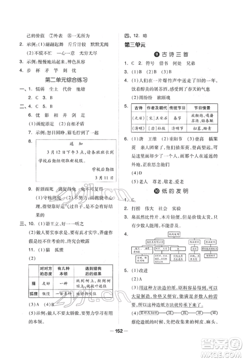 山东科学技术出版社2022新思维伴你学单元达标测试卷三年级下册语文人教版参考答案