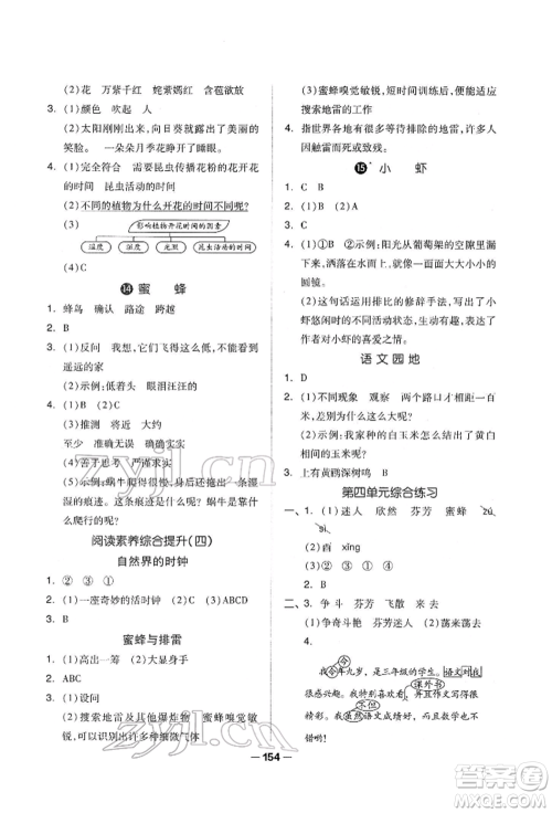 山东科学技术出版社2022新思维伴你学单元达标测试卷三年级下册语文人教版参考答案
