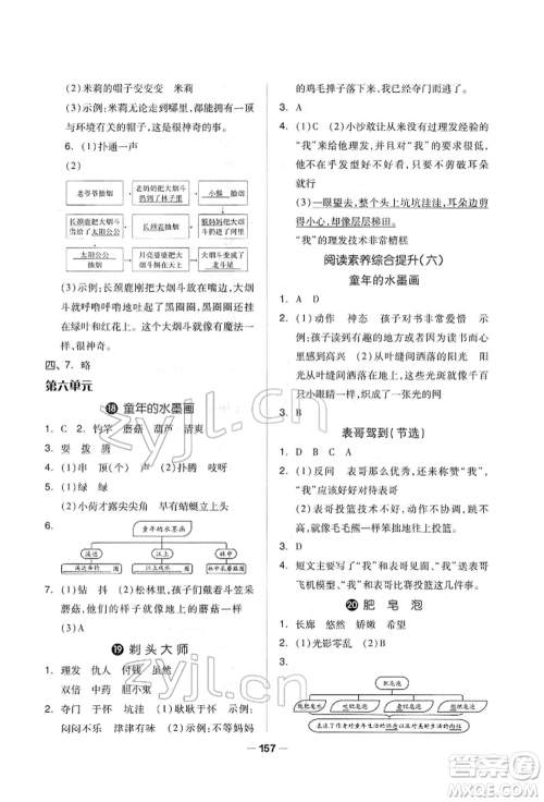 山东科学技术出版社2022新思维伴你学单元达标测试卷三年级下册语文人教版参考答案