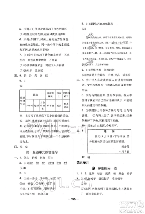 山东科学技术出版社2022新思维伴你学单元达标测试卷三年级下册语文人教版参考答案