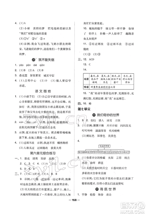 山东科学技术出版社2022新思维伴你学单元达标测试卷三年级下册语文人教版参考答案