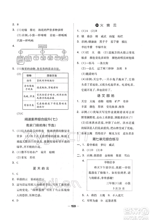 山东科学技术出版社2022新思维伴你学单元达标测试卷三年级下册语文人教版参考答案