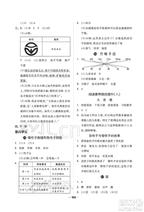 山东科学技术出版社2022新思维伴你学单元达标测试卷三年级下册语文人教版参考答案