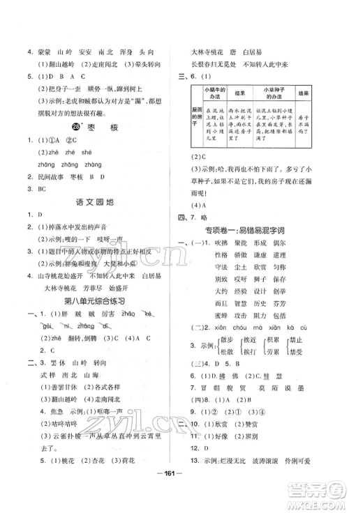 山东科学技术出版社2022新思维伴你学单元达标测试卷三年级下册语文人教版参考答案