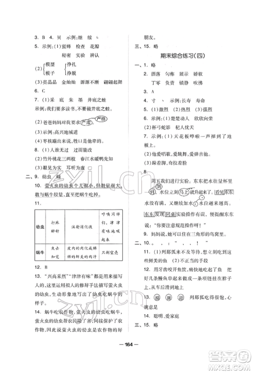 山东科学技术出版社2022新思维伴你学单元达标测试卷三年级下册语文人教版参考答案