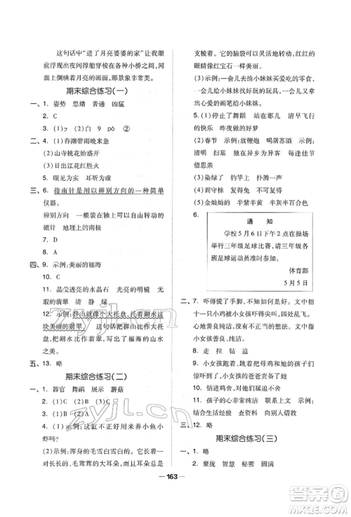 山东科学技术出版社2022新思维伴你学单元达标测试卷三年级下册语文人教版参考答案