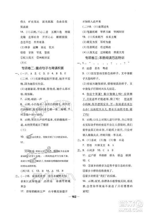 山东科学技术出版社2022新思维伴你学单元达标测试卷三年级下册语文人教版参考答案