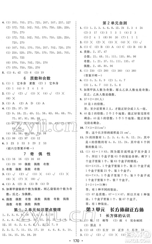 安徽人民出版社2022教与学课时学练测五年级数学下册人教版答案