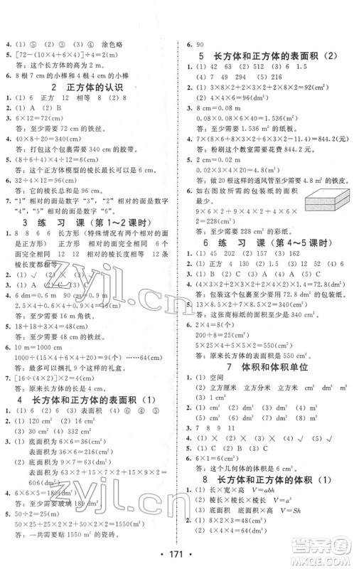 安徽人民出版社2022教与学课时学练测五年级数学下册人教版答案