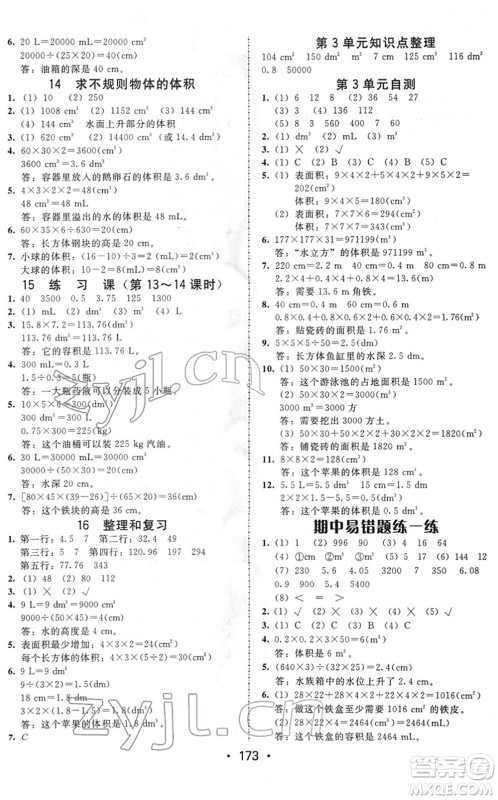 安徽人民出版社2022教与学课时学练测五年级数学下册人教版答案