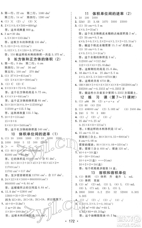 安徽人民出版社2022教与学课时学练测五年级数学下册人教版答案