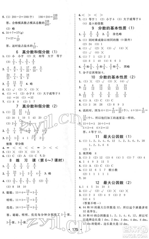 安徽人民出版社2022教与学课时学练测五年级数学下册人教版答案